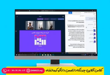 کلاس آنلاین چرتکه در کرمانشاه