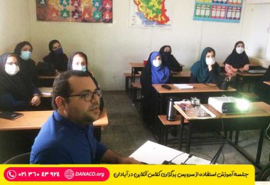 سرویس برگزاری کلاس آنلاین در آبادان